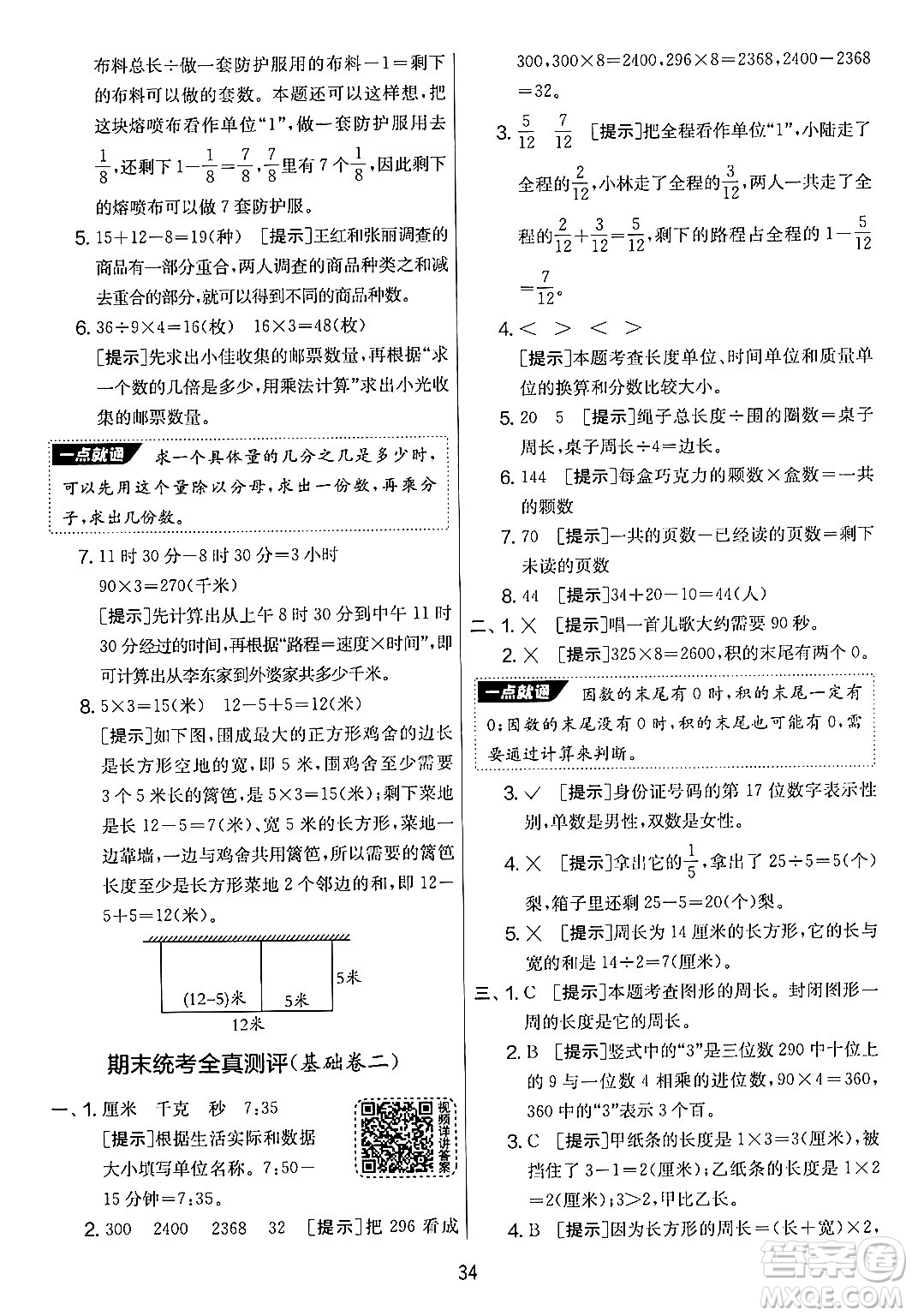 江蘇人民出版社2024年秋實驗班提優(yōu)大考卷三年級數(shù)學(xué)上冊人教版答案