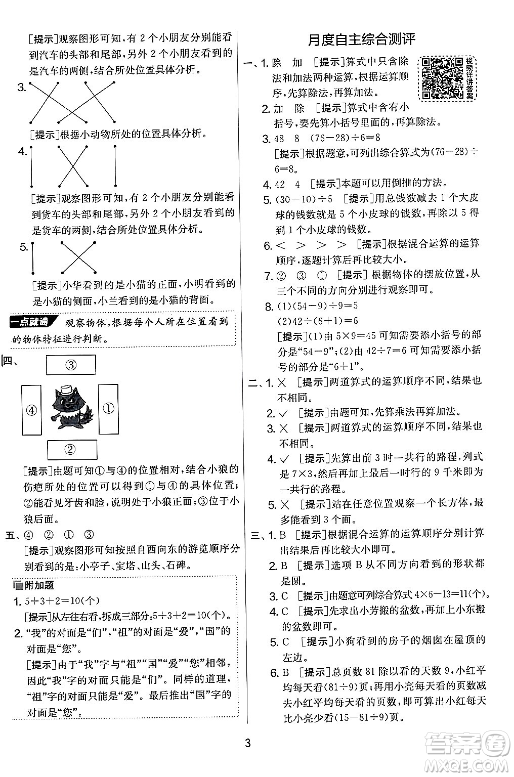 江蘇人民出版社2024年秋實(shí)驗(yàn)班提優(yōu)大考卷三年級(jí)數(shù)學(xué)上冊(cè)北師大版答案