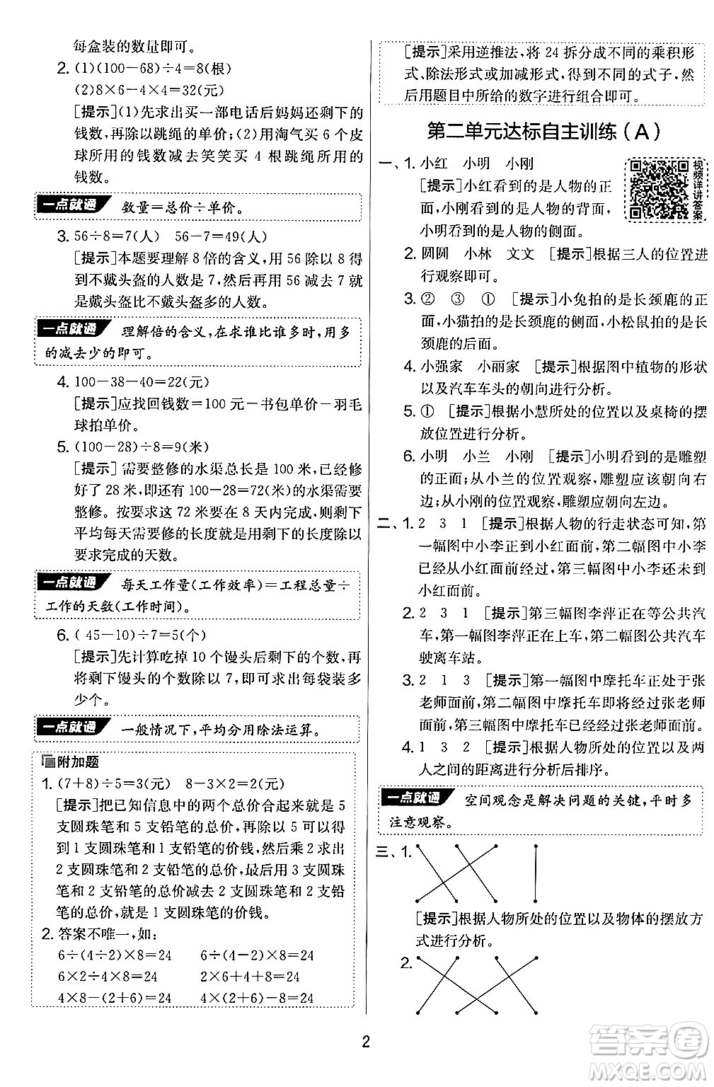 江蘇人民出版社2024年秋實(shí)驗(yàn)班提優(yōu)大考卷三年級(jí)數(shù)學(xué)上冊(cè)北師大版答案