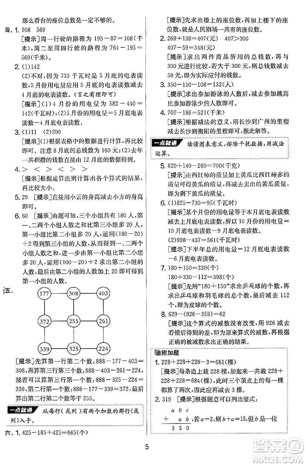 江蘇人民出版社2024年秋實(shí)驗(yàn)班提優(yōu)大考卷三年級(jí)數(shù)學(xué)上冊(cè)北師大版答案