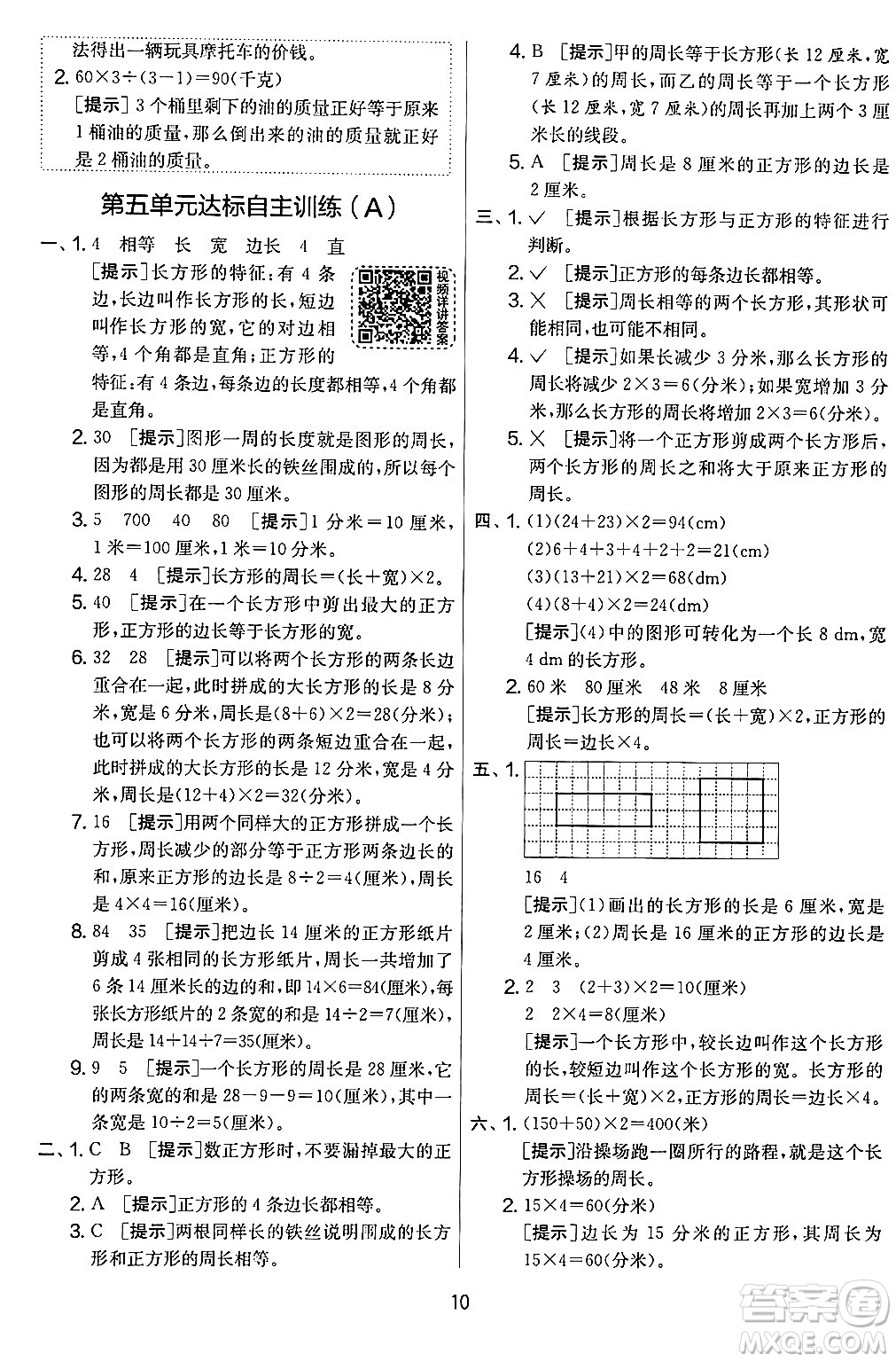 江蘇人民出版社2024年秋實(shí)驗(yàn)班提優(yōu)大考卷三年級(jí)數(shù)學(xué)上冊(cè)北師大版答案