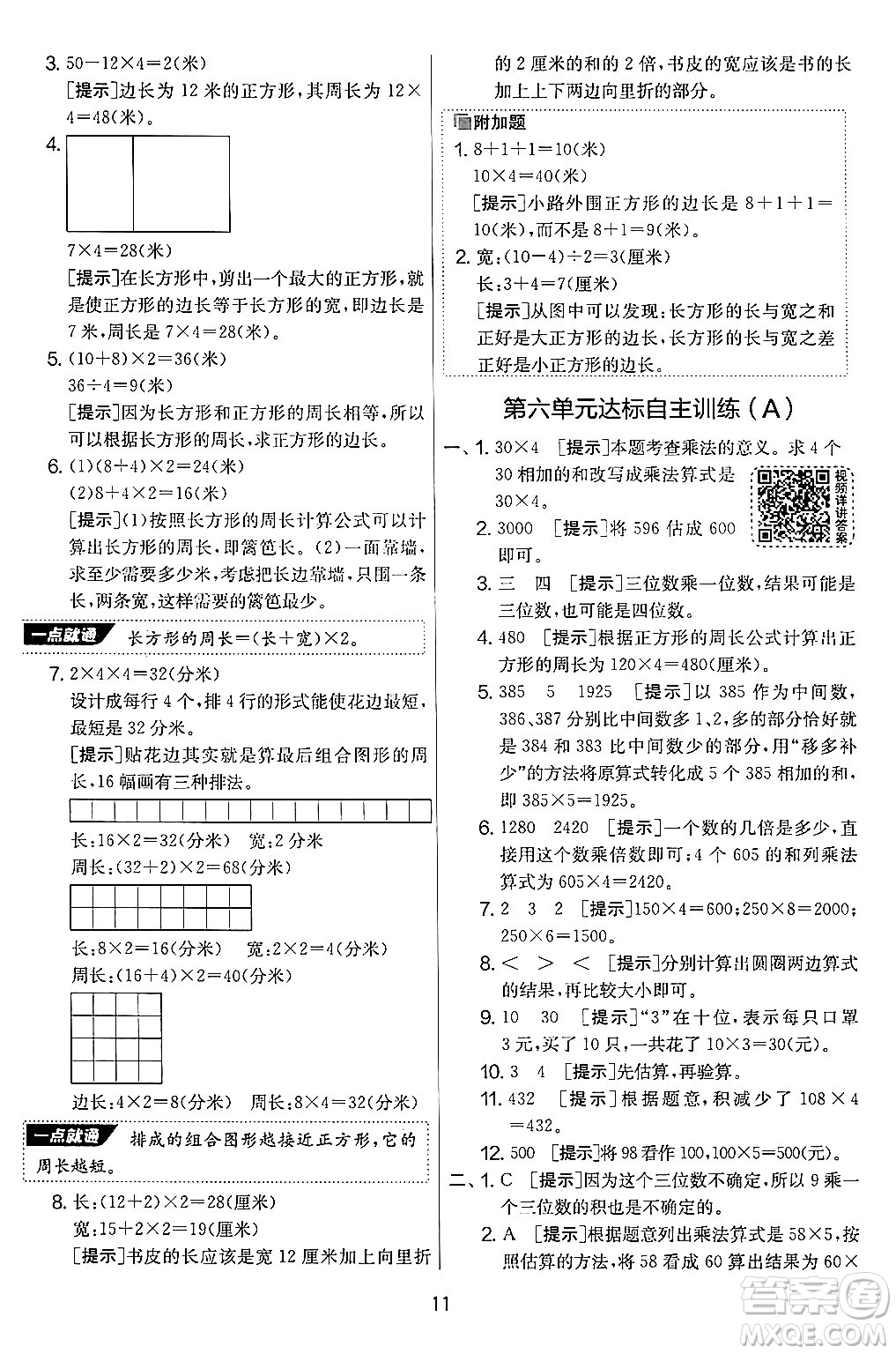 江蘇人民出版社2024年秋實(shí)驗(yàn)班提優(yōu)大考卷三年級(jí)數(shù)學(xué)上冊(cè)北師大版答案