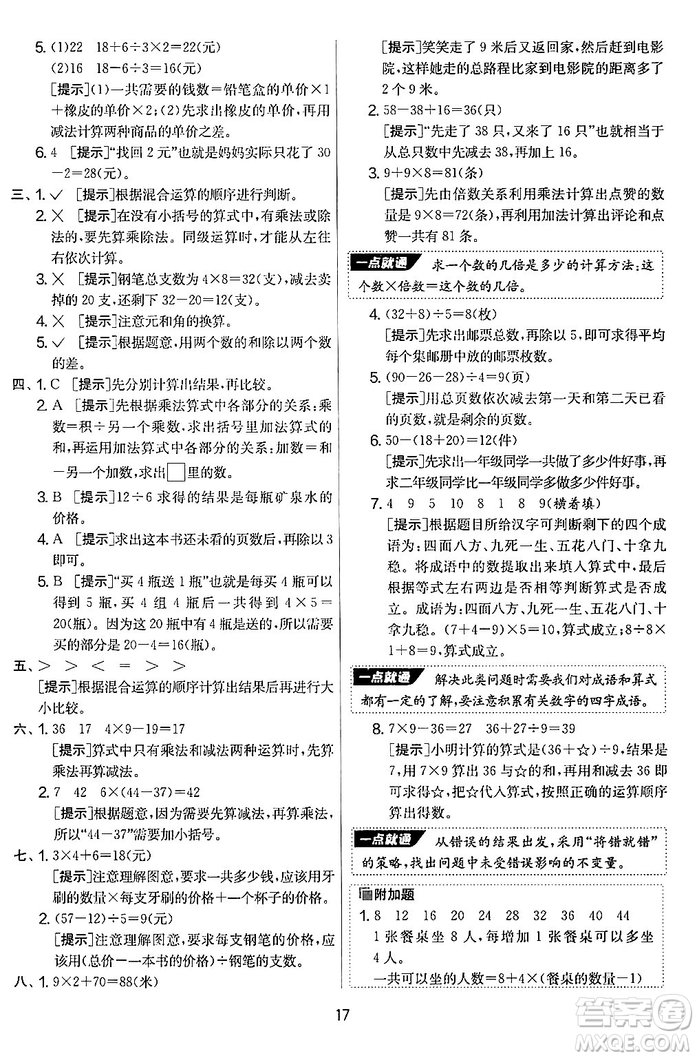 江蘇人民出版社2024年秋實(shí)驗(yàn)班提優(yōu)大考卷三年級(jí)數(shù)學(xué)上冊(cè)北師大版答案