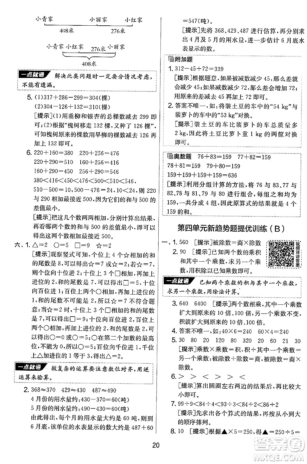 江蘇人民出版社2024年秋實(shí)驗(yàn)班提優(yōu)大考卷三年級(jí)數(shù)學(xué)上冊(cè)北師大版答案