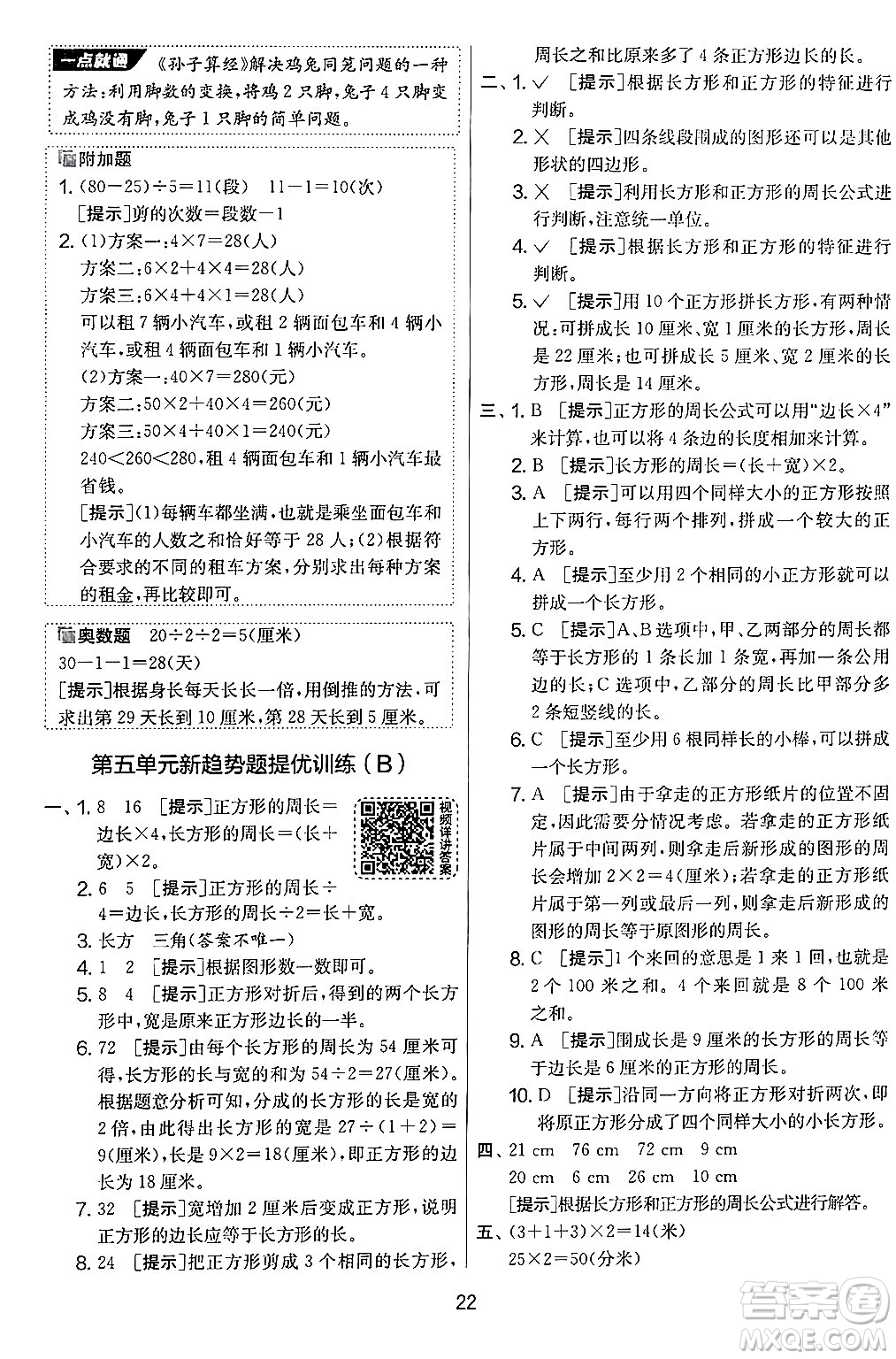 江蘇人民出版社2024年秋實(shí)驗(yàn)班提優(yōu)大考卷三年級(jí)數(shù)學(xué)上冊(cè)北師大版答案