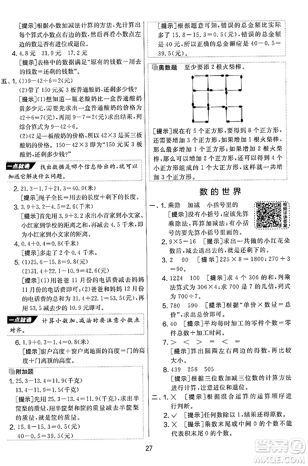 江蘇人民出版社2024年秋實(shí)驗(yàn)班提優(yōu)大考卷三年級(jí)數(shù)學(xué)上冊(cè)北師大版答案