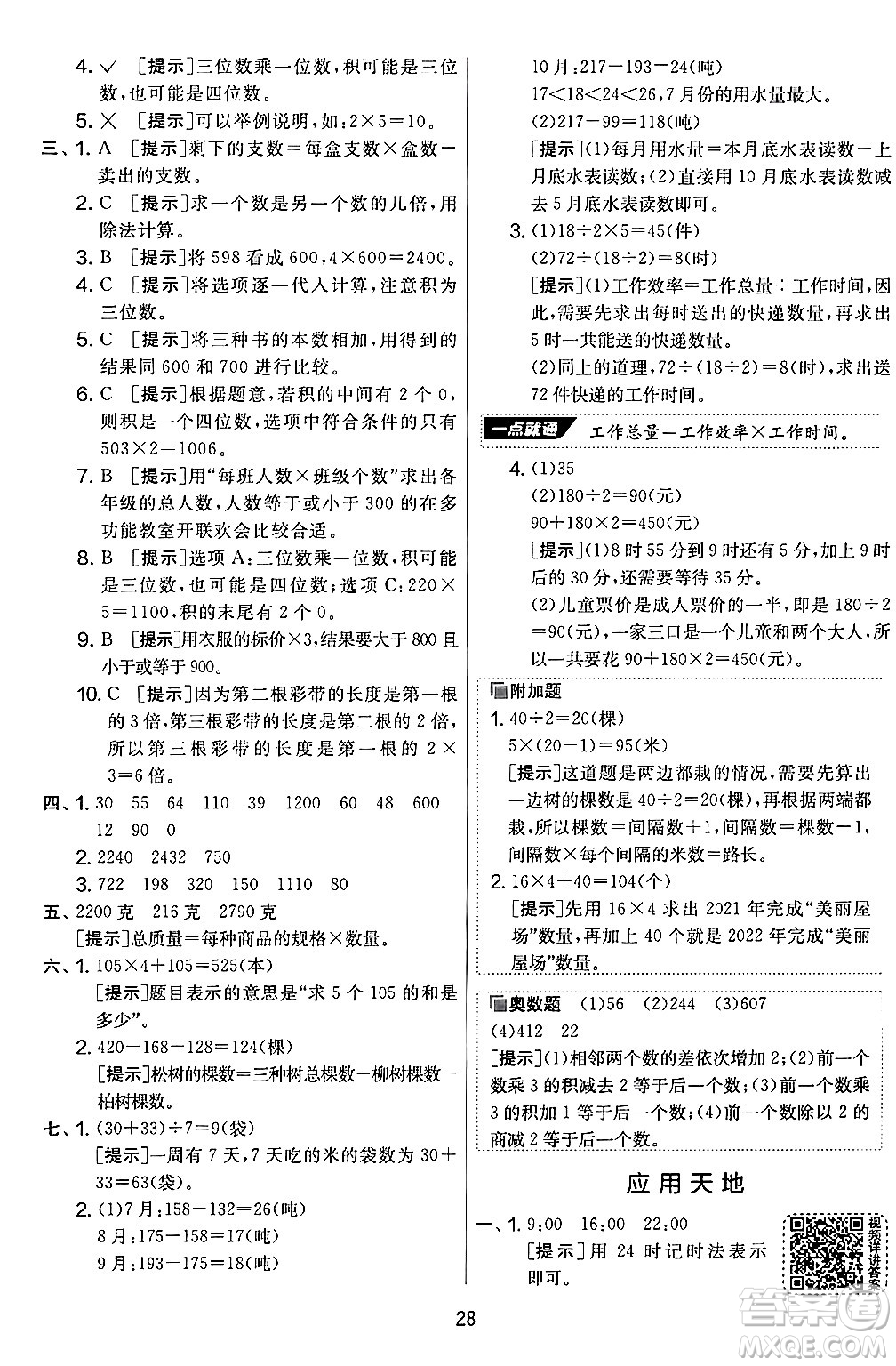 江蘇人民出版社2024年秋實(shí)驗(yàn)班提優(yōu)大考卷三年級(jí)數(shù)學(xué)上冊(cè)北師大版答案