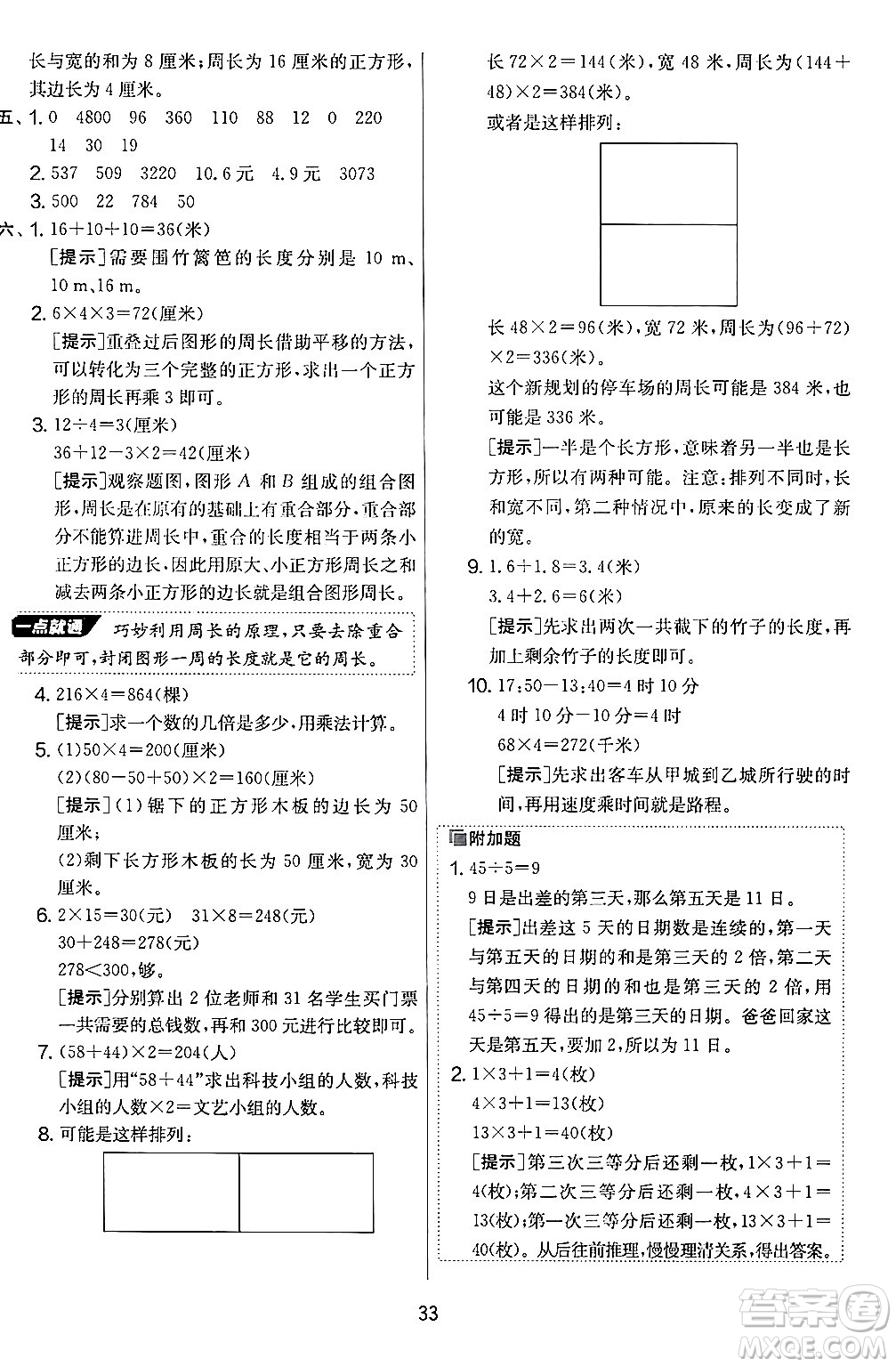 江蘇人民出版社2024年秋實(shí)驗(yàn)班提優(yōu)大考卷三年級(jí)數(shù)學(xué)上冊(cè)北師大版答案