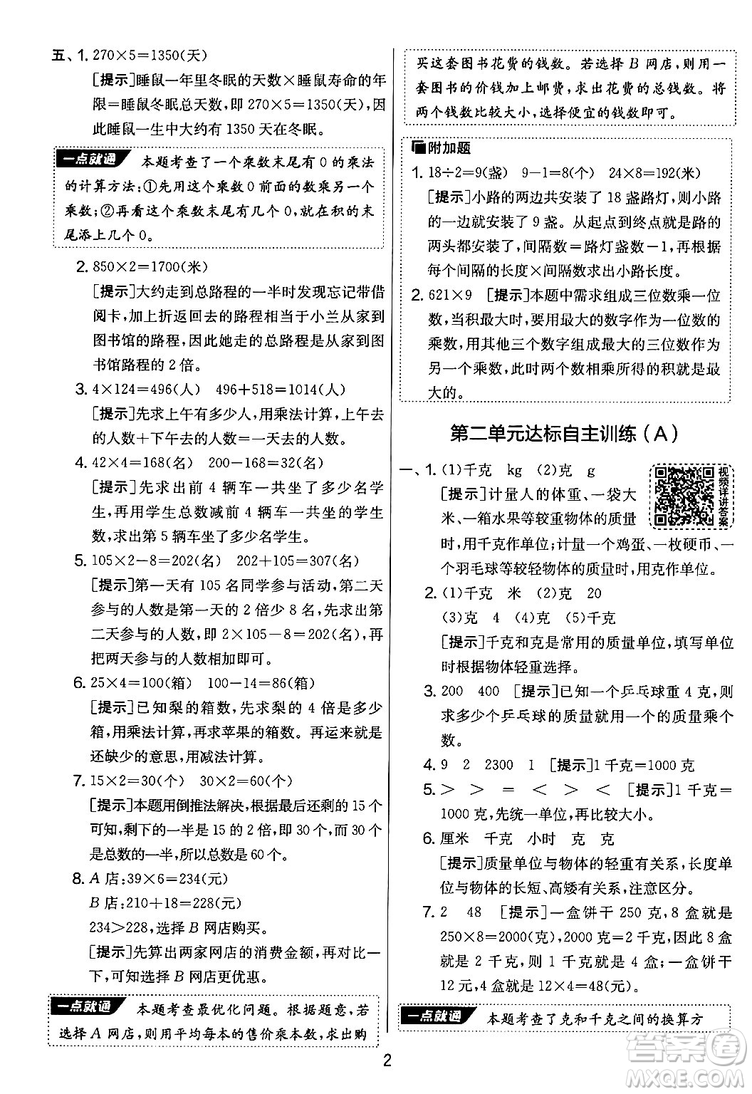 吉林教育出版社2024年秋實驗班提優(yōu)大考卷三年級數(shù)學(xué)上冊蘇教版答案