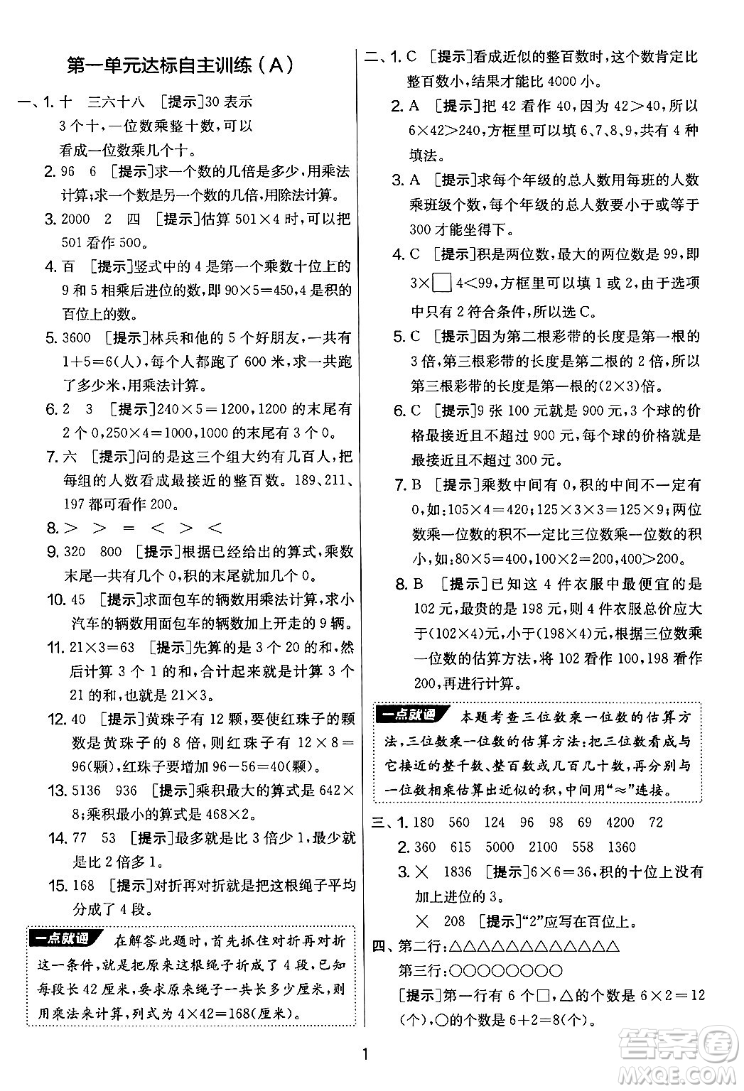 吉林教育出版社2024年秋實驗班提優(yōu)大考卷三年級數(shù)學(xué)上冊蘇教版答案