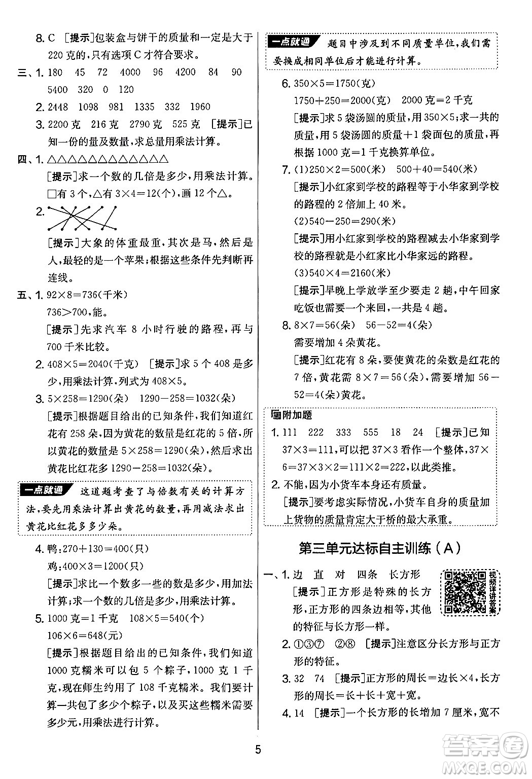 吉林教育出版社2024年秋實驗班提優(yōu)大考卷三年級數(shù)學(xué)上冊蘇教版答案