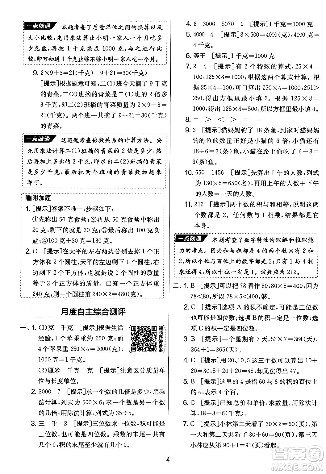 吉林教育出版社2024年秋實驗班提優(yōu)大考卷三年級數(shù)學(xué)上冊蘇教版答案