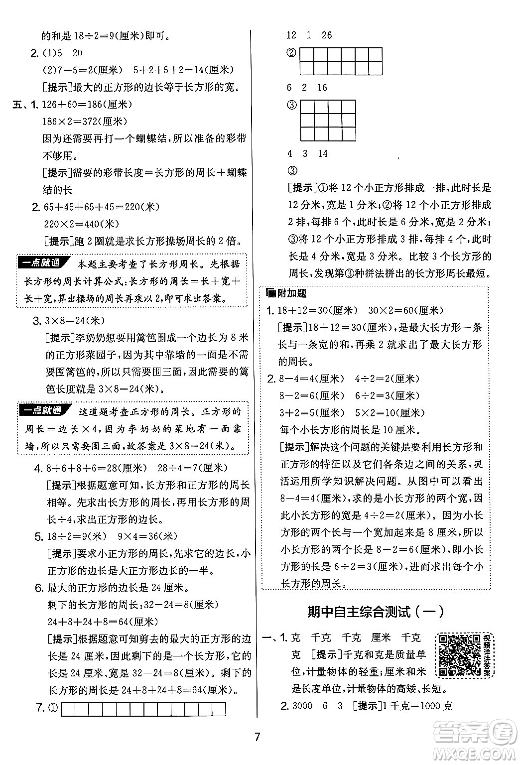 吉林教育出版社2024年秋實驗班提優(yōu)大考卷三年級數(shù)學(xué)上冊蘇教版答案