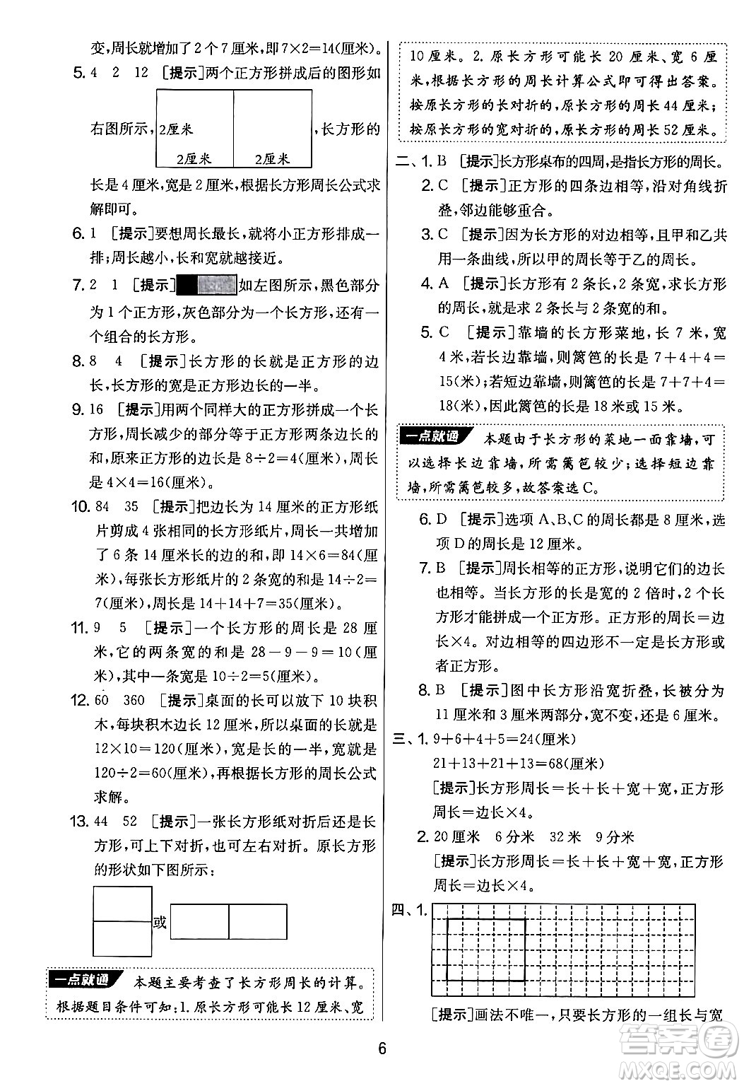 吉林教育出版社2024年秋實驗班提優(yōu)大考卷三年級數(shù)學(xué)上冊蘇教版答案