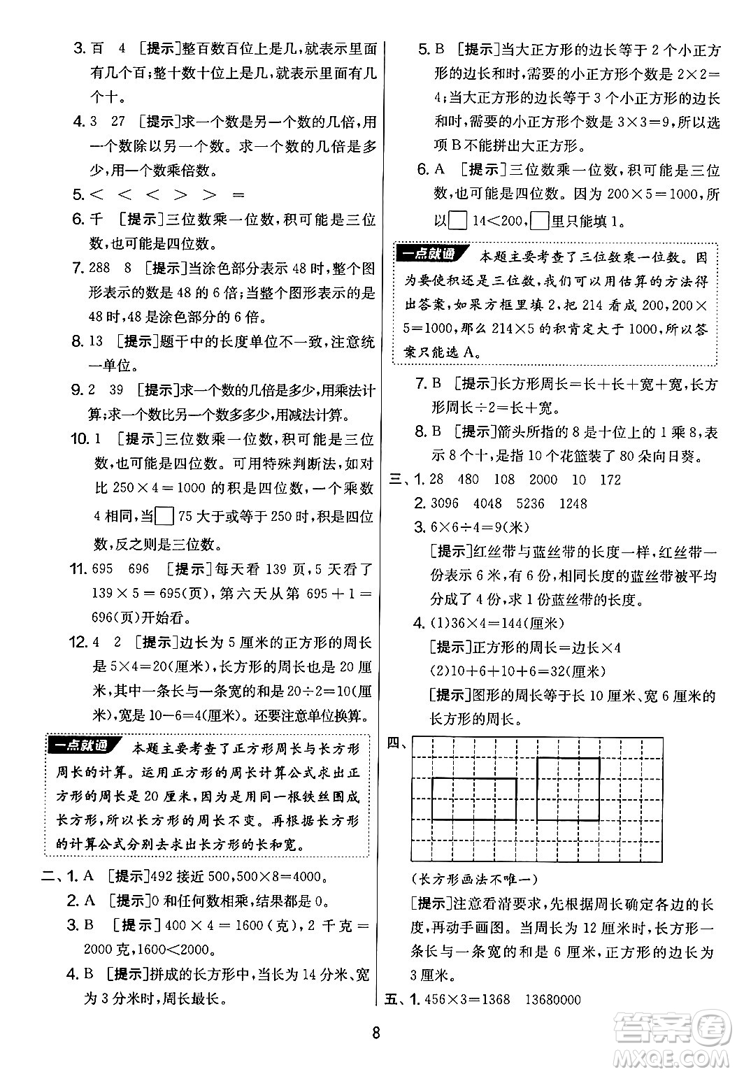 吉林教育出版社2024年秋實驗班提優(yōu)大考卷三年級數(shù)學(xué)上冊蘇教版答案