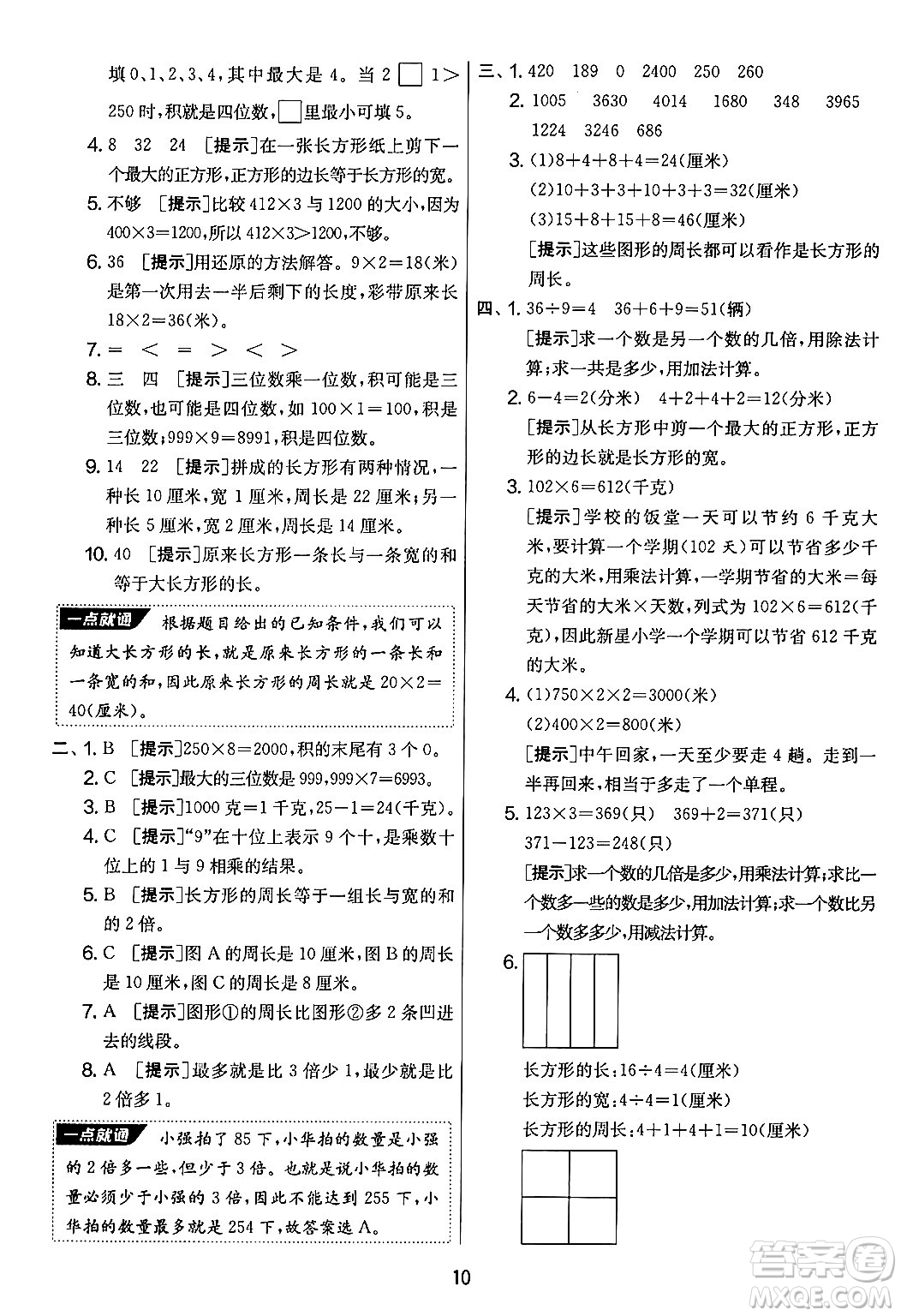 吉林教育出版社2024年秋實驗班提優(yōu)大考卷三年級數(shù)學(xué)上冊蘇教版答案