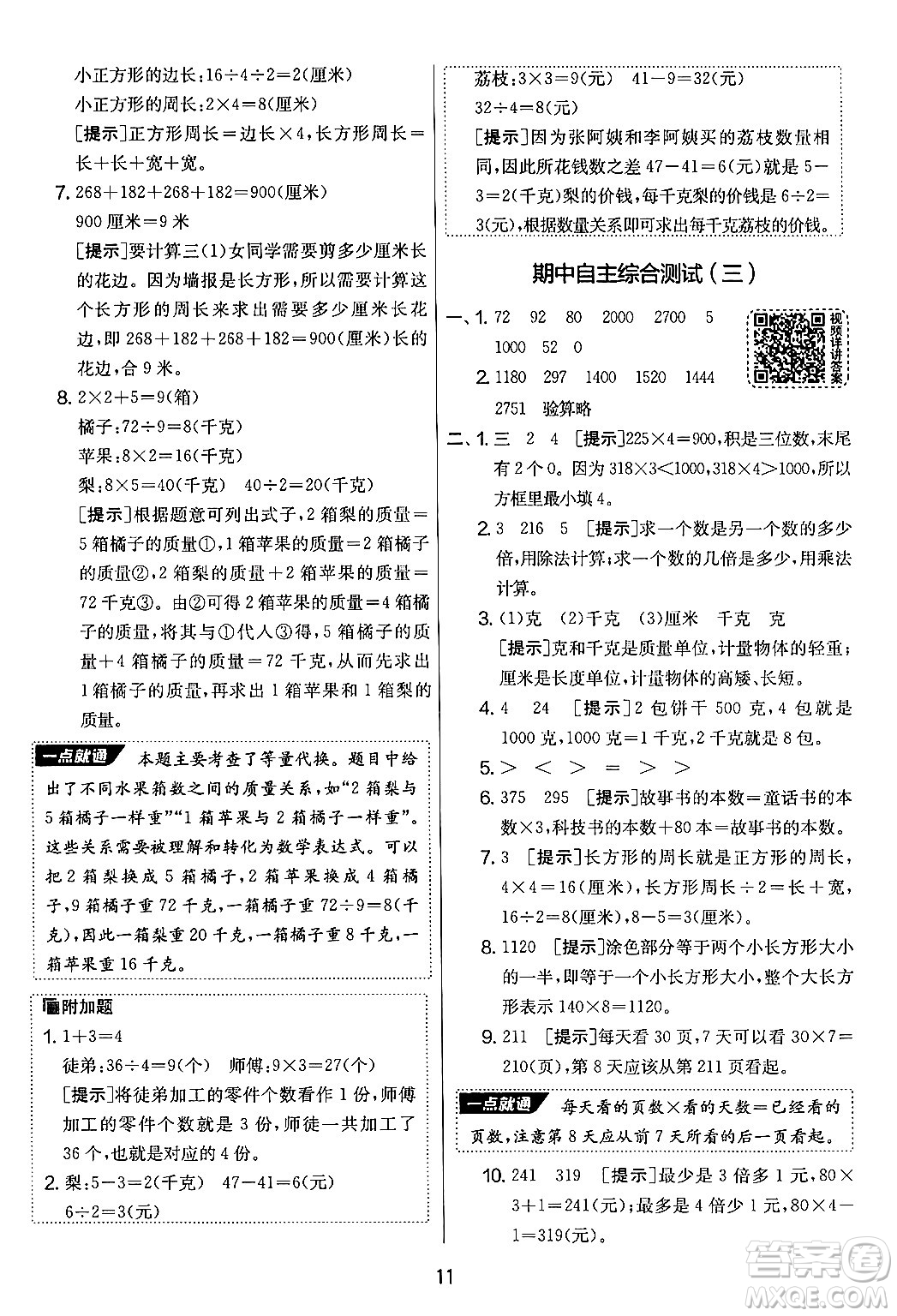 吉林教育出版社2024年秋實驗班提優(yōu)大考卷三年級數(shù)學(xué)上冊蘇教版答案