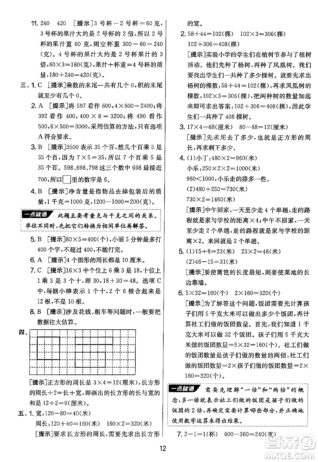 吉林教育出版社2024年秋實驗班提優(yōu)大考卷三年級數(shù)學(xué)上冊蘇教版答案