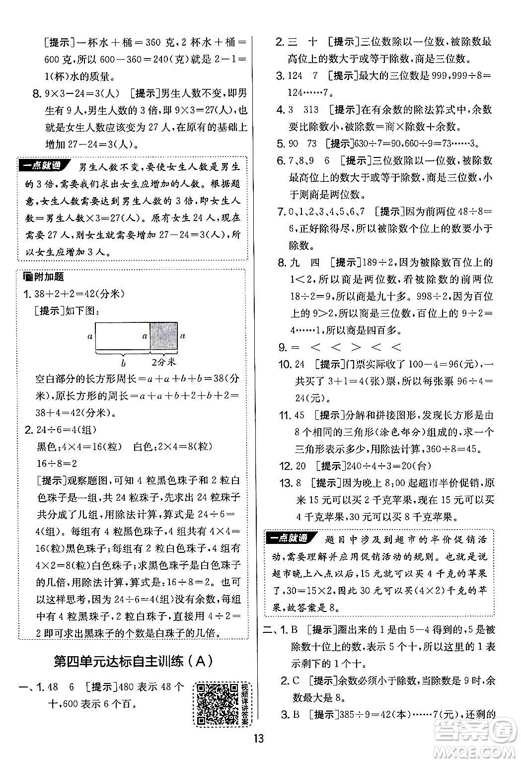 吉林教育出版社2024年秋實驗班提優(yōu)大考卷三年級數(shù)學(xué)上冊蘇教版答案