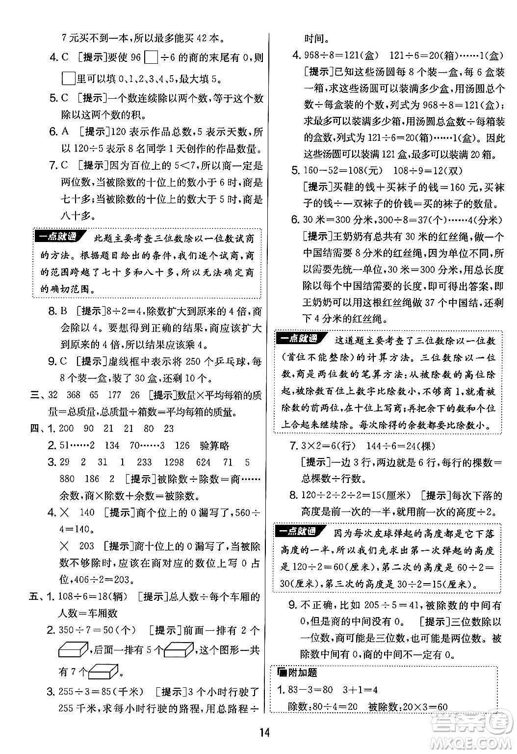 吉林教育出版社2024年秋實驗班提優(yōu)大考卷三年級數(shù)學(xué)上冊蘇教版答案