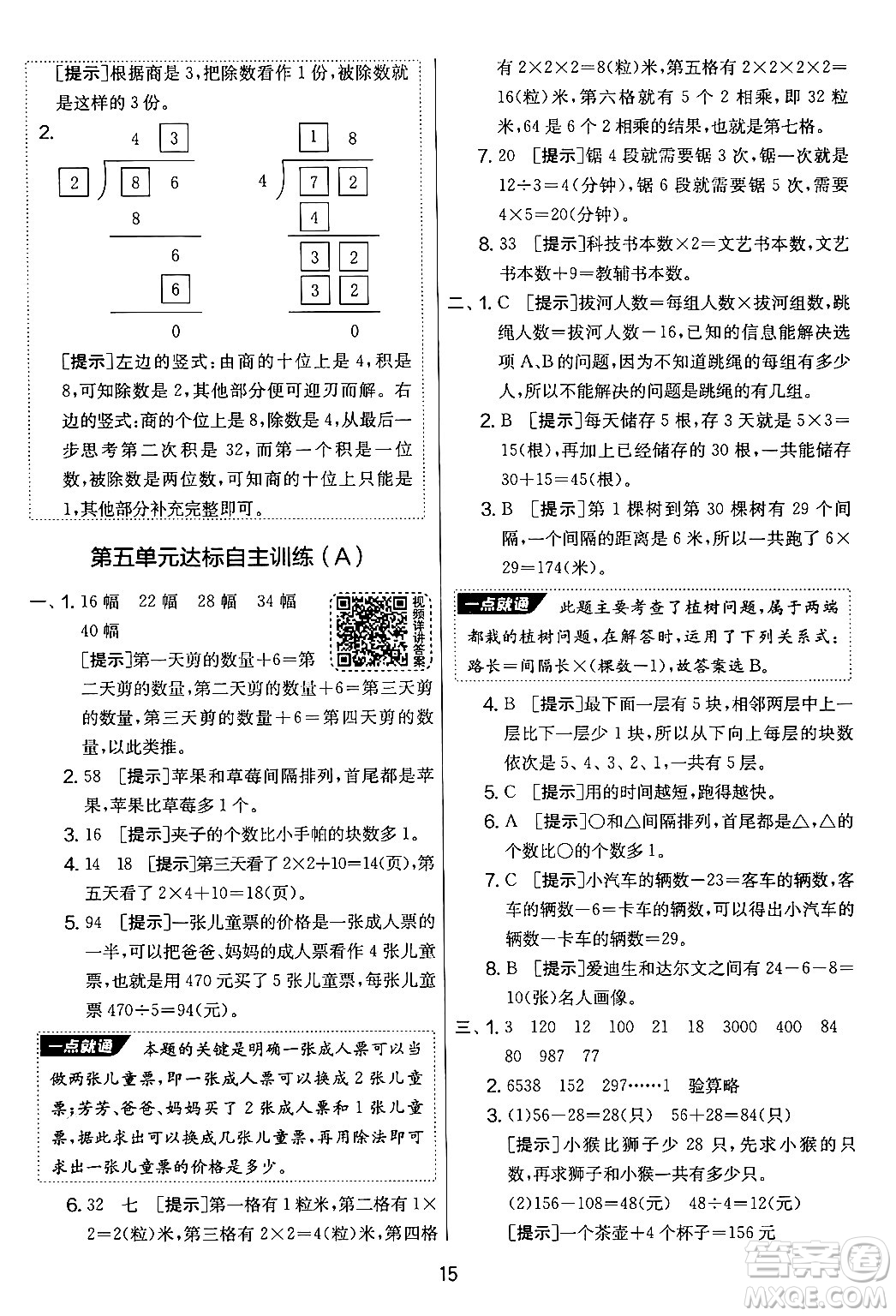 吉林教育出版社2024年秋實驗班提優(yōu)大考卷三年級數(shù)學(xué)上冊蘇教版答案