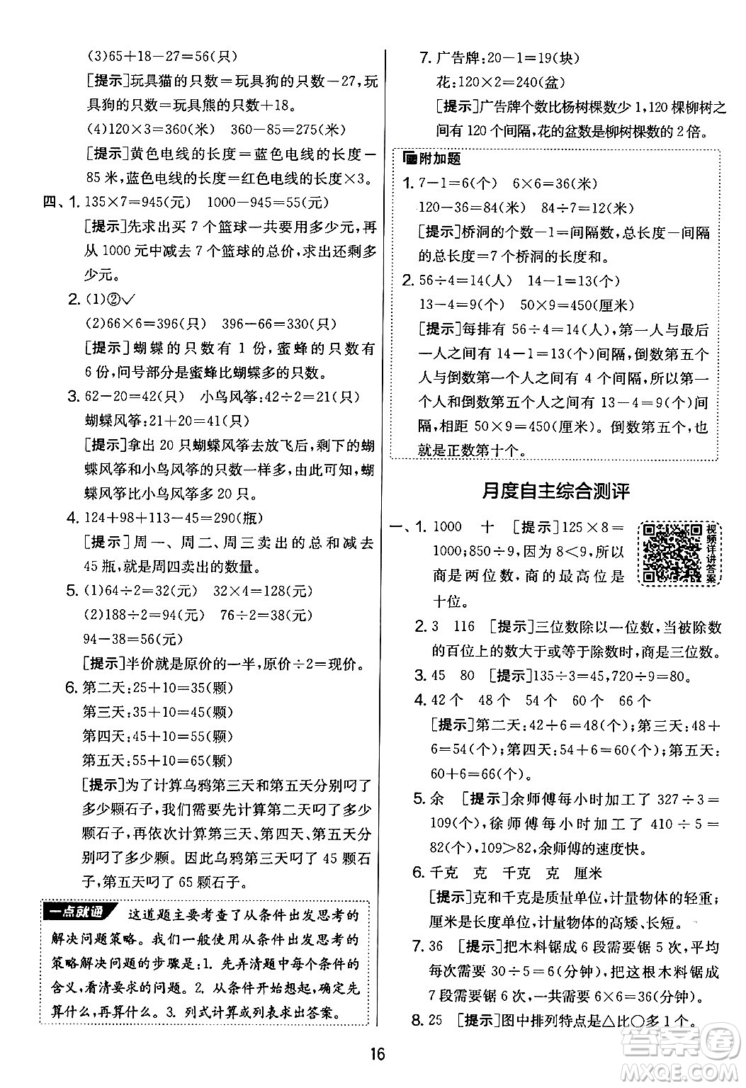 吉林教育出版社2024年秋實驗班提優(yōu)大考卷三年級數(shù)學(xué)上冊蘇教版答案