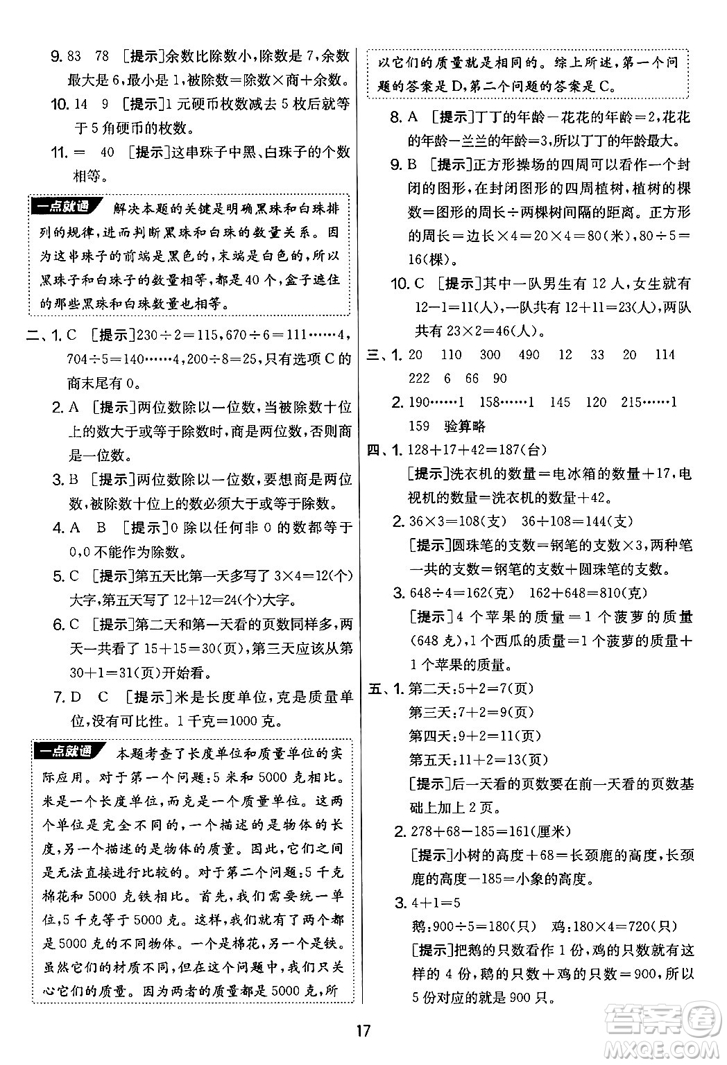 吉林教育出版社2024年秋實驗班提優(yōu)大考卷三年級數(shù)學(xué)上冊蘇教版答案