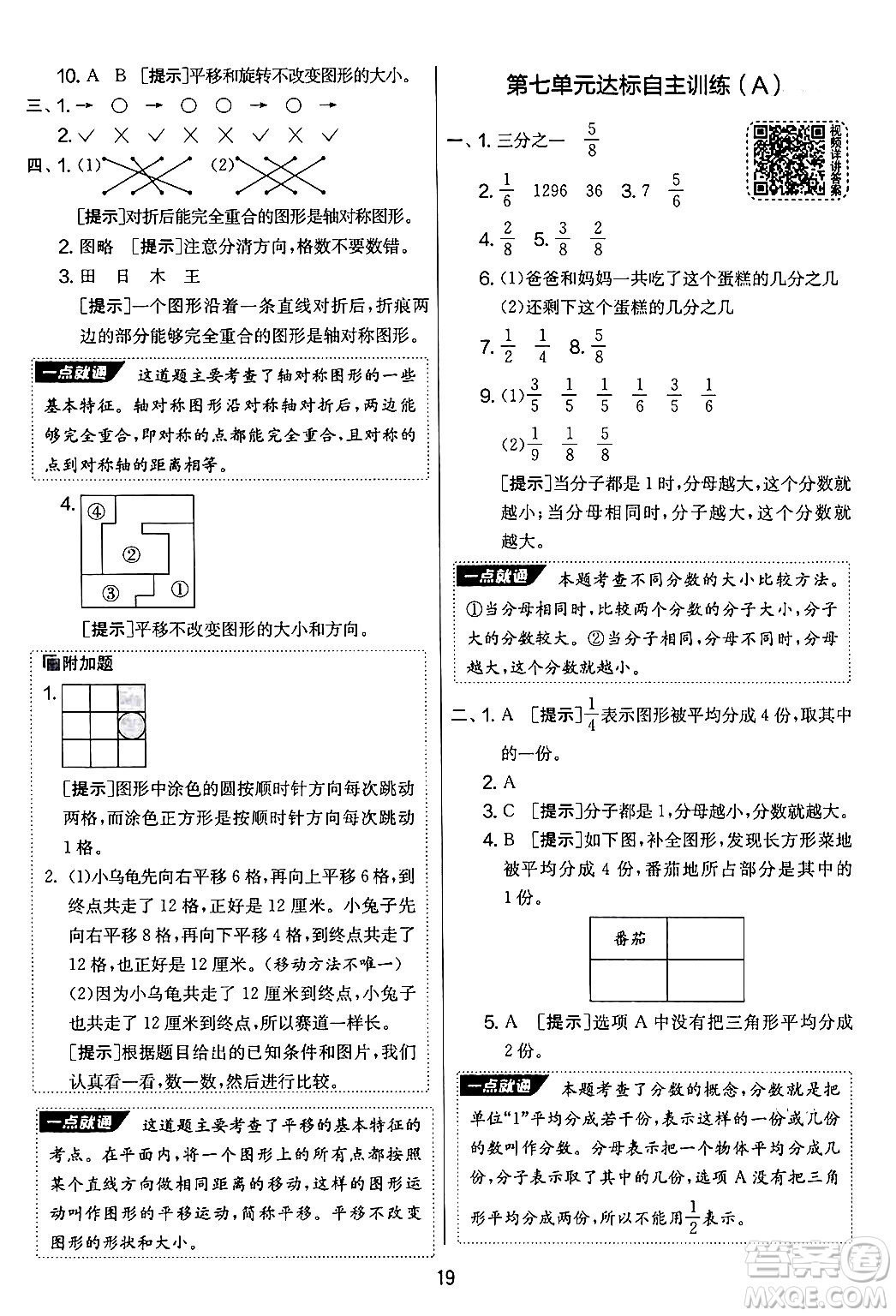 吉林教育出版社2024年秋實驗班提優(yōu)大考卷三年級數(shù)學(xué)上冊蘇教版答案