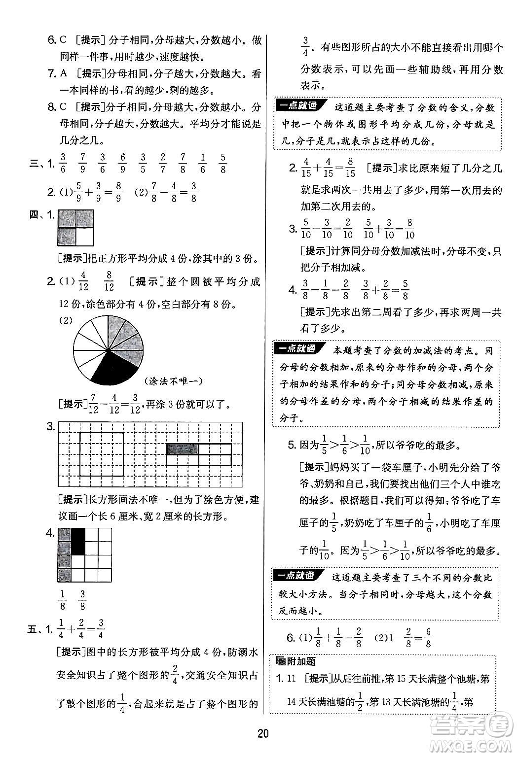 吉林教育出版社2024年秋實驗班提優(yōu)大考卷三年級數(shù)學(xué)上冊蘇教版答案