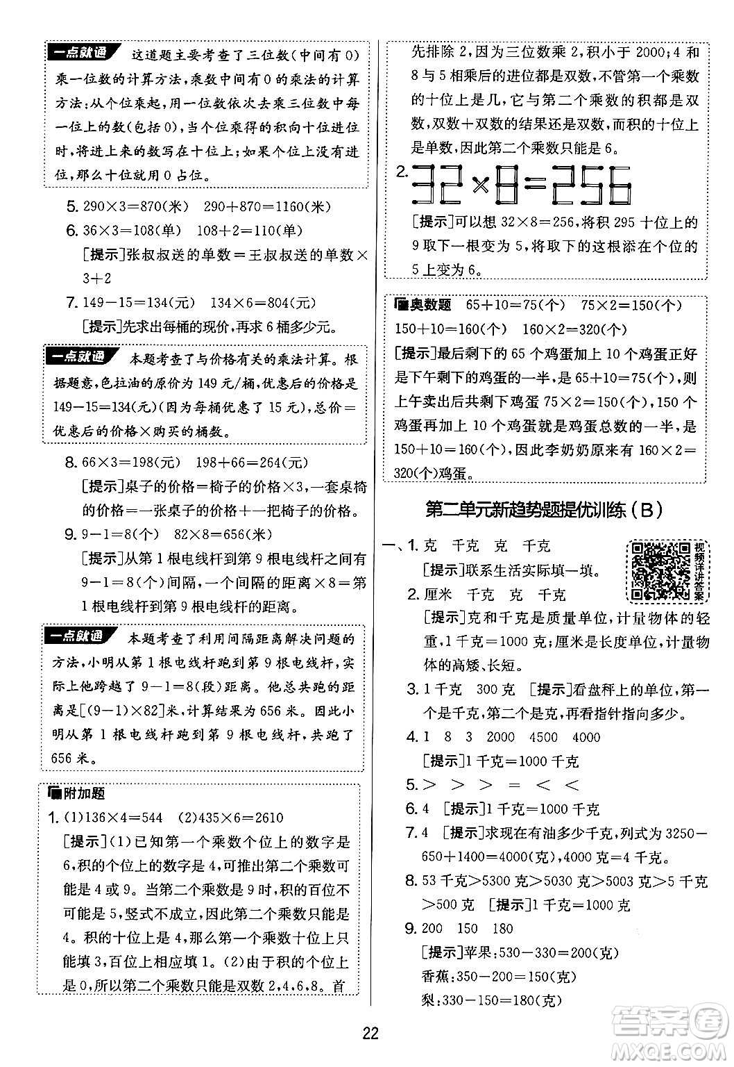 吉林教育出版社2024年秋實驗班提優(yōu)大考卷三年級數(shù)學(xué)上冊蘇教版答案