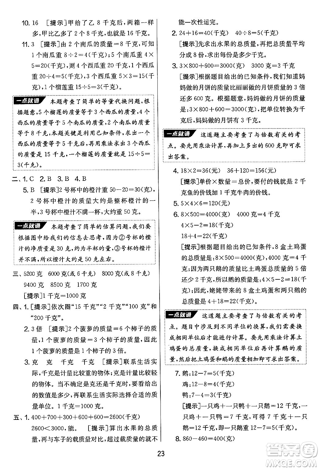 吉林教育出版社2024年秋實驗班提優(yōu)大考卷三年級數(shù)學(xué)上冊蘇教版答案