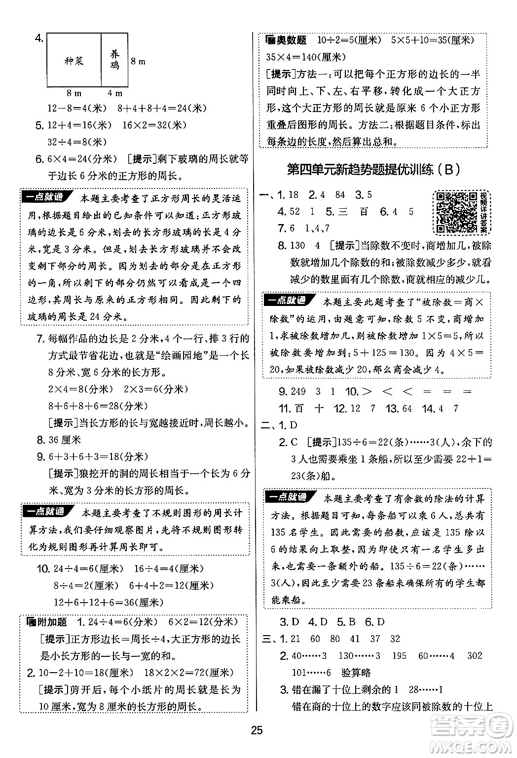 吉林教育出版社2024年秋實驗班提優(yōu)大考卷三年級數(shù)學(xué)上冊蘇教版答案