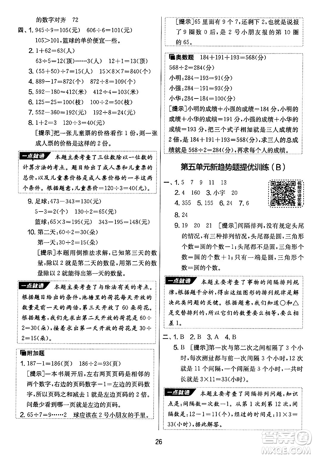 吉林教育出版社2024年秋實驗班提優(yōu)大考卷三年級數(shù)學(xué)上冊蘇教版答案