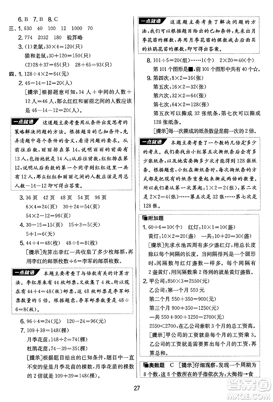 吉林教育出版社2024年秋實驗班提優(yōu)大考卷三年級數(shù)學(xué)上冊蘇教版答案