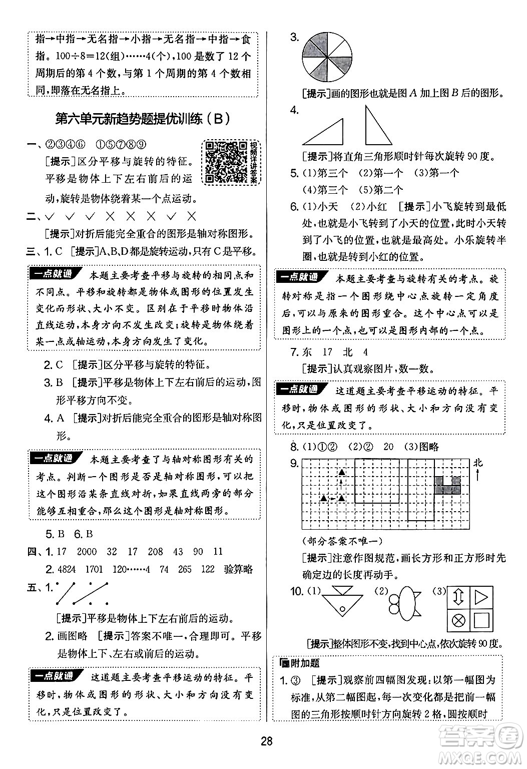 吉林教育出版社2024年秋實驗班提優(yōu)大考卷三年級數(shù)學(xué)上冊蘇教版答案