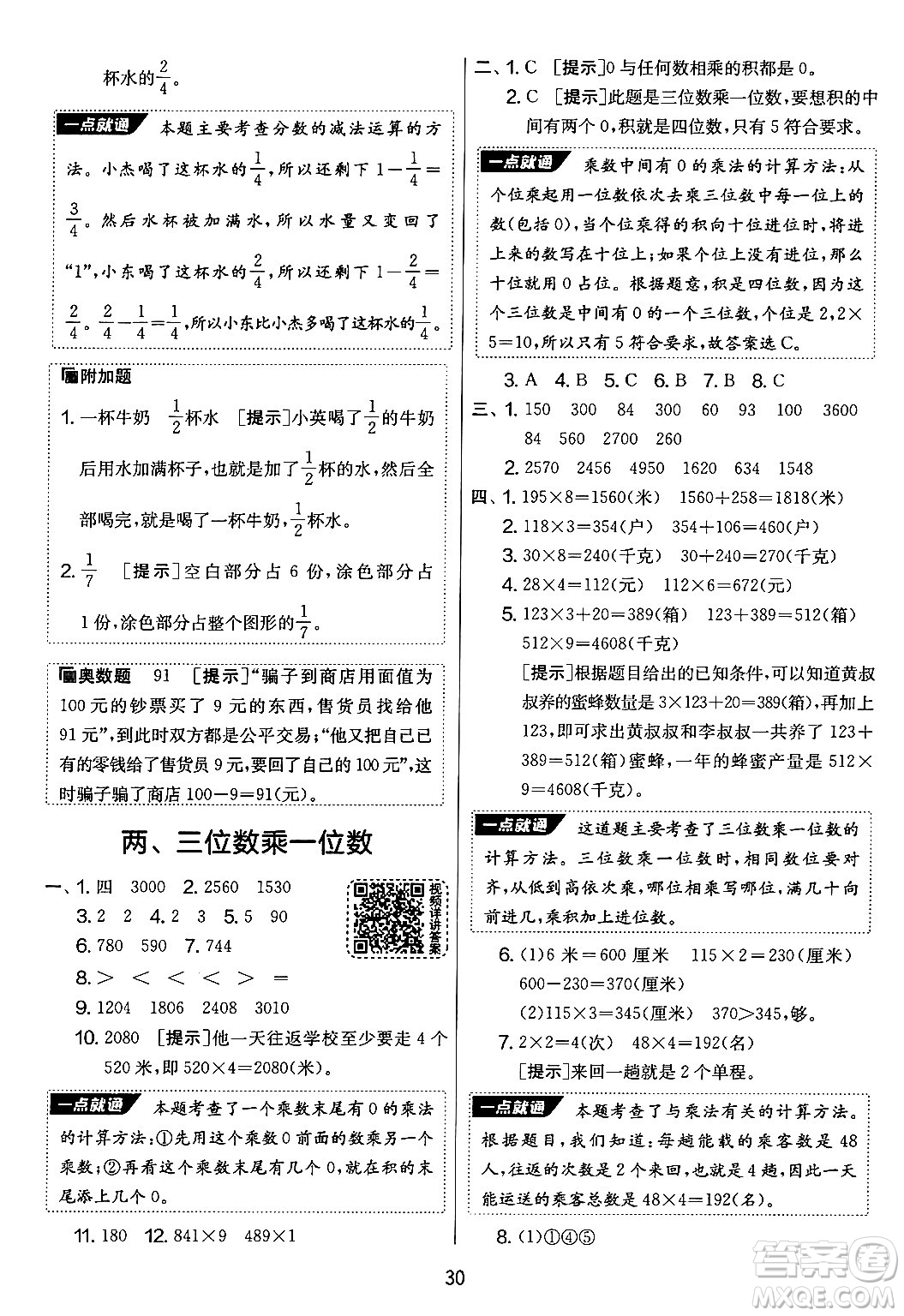 吉林教育出版社2024年秋實驗班提優(yōu)大考卷三年級數(shù)學(xué)上冊蘇教版答案