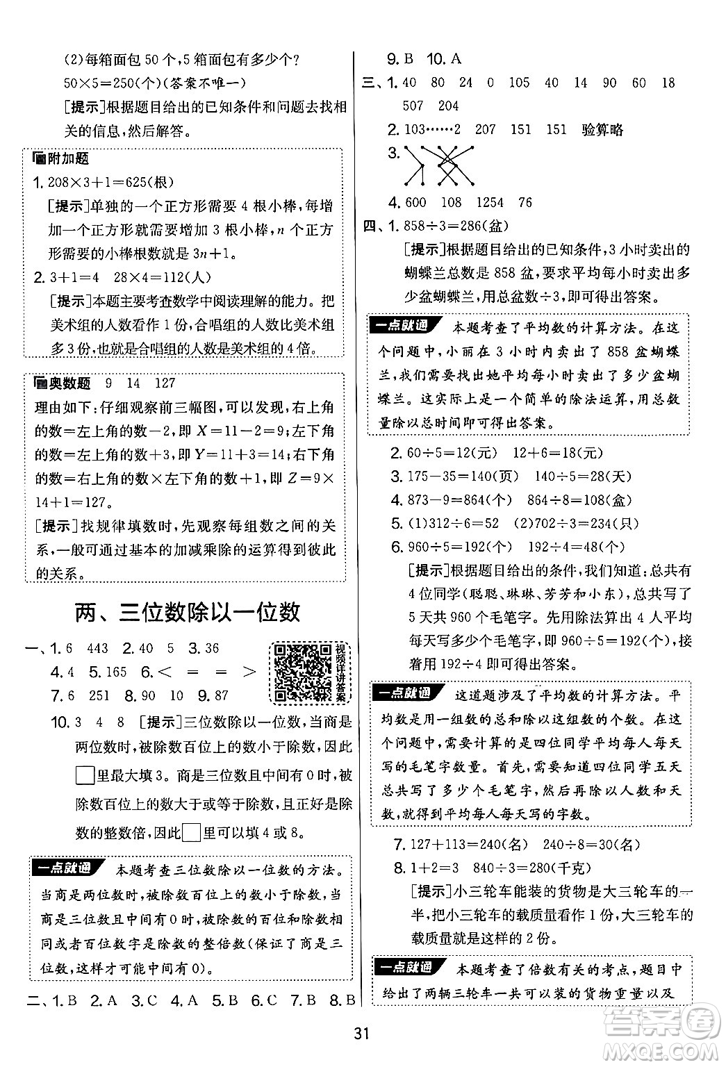 吉林教育出版社2024年秋實驗班提優(yōu)大考卷三年級數(shù)學(xué)上冊蘇教版答案