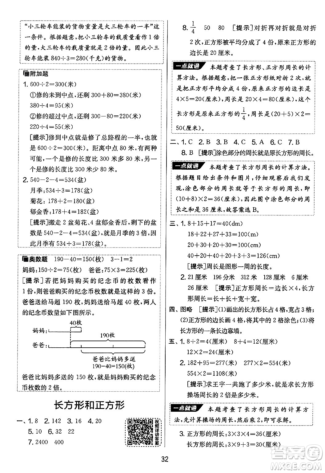 吉林教育出版社2024年秋實驗班提優(yōu)大考卷三年級數(shù)學(xué)上冊蘇教版答案