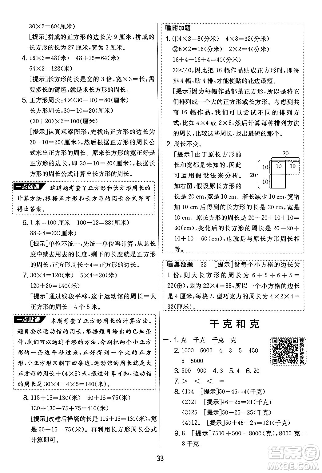 吉林教育出版社2024年秋實驗班提優(yōu)大考卷三年級數(shù)學(xué)上冊蘇教版答案