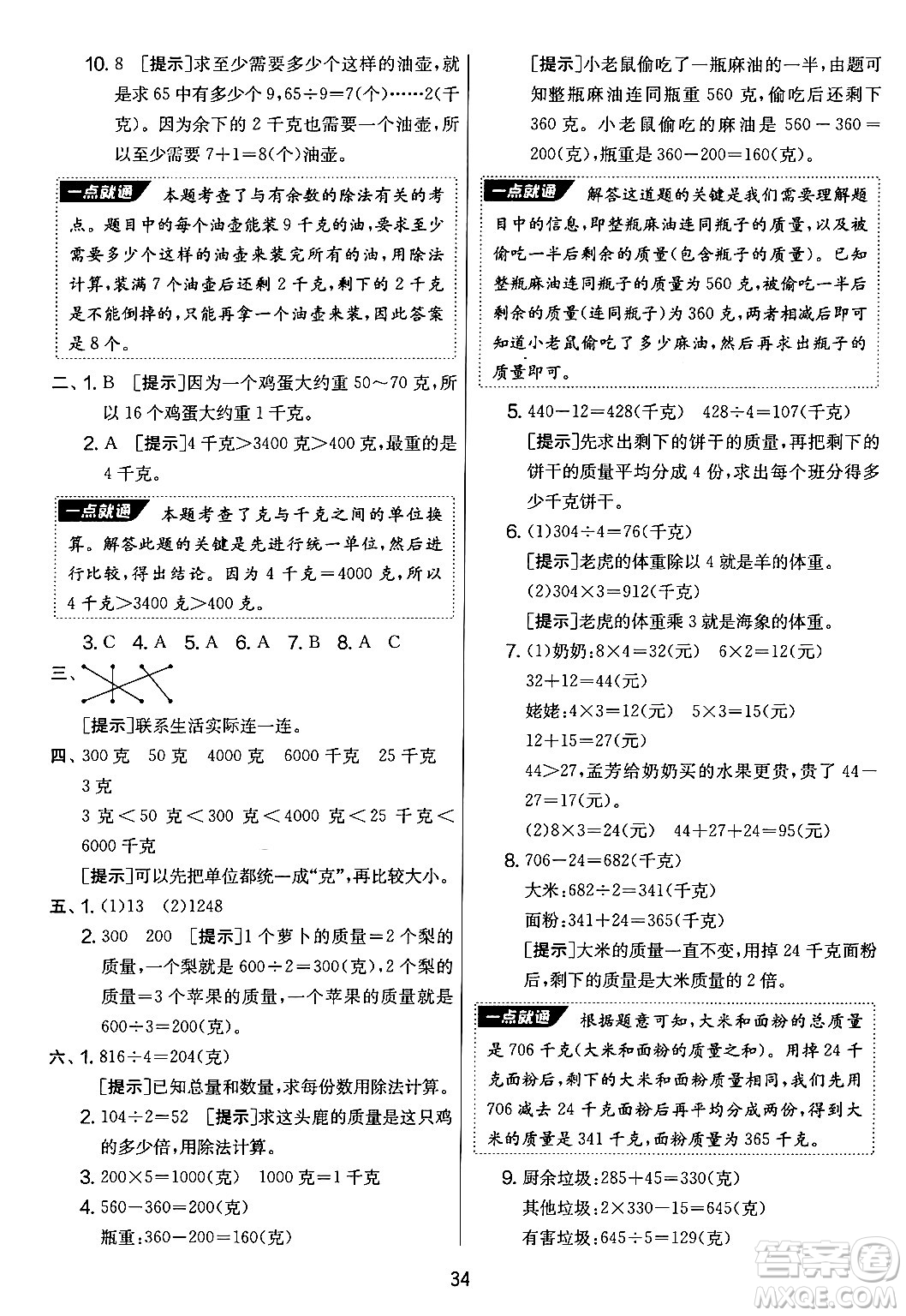 吉林教育出版社2024年秋實驗班提優(yōu)大考卷三年級數(shù)學(xué)上冊蘇教版答案