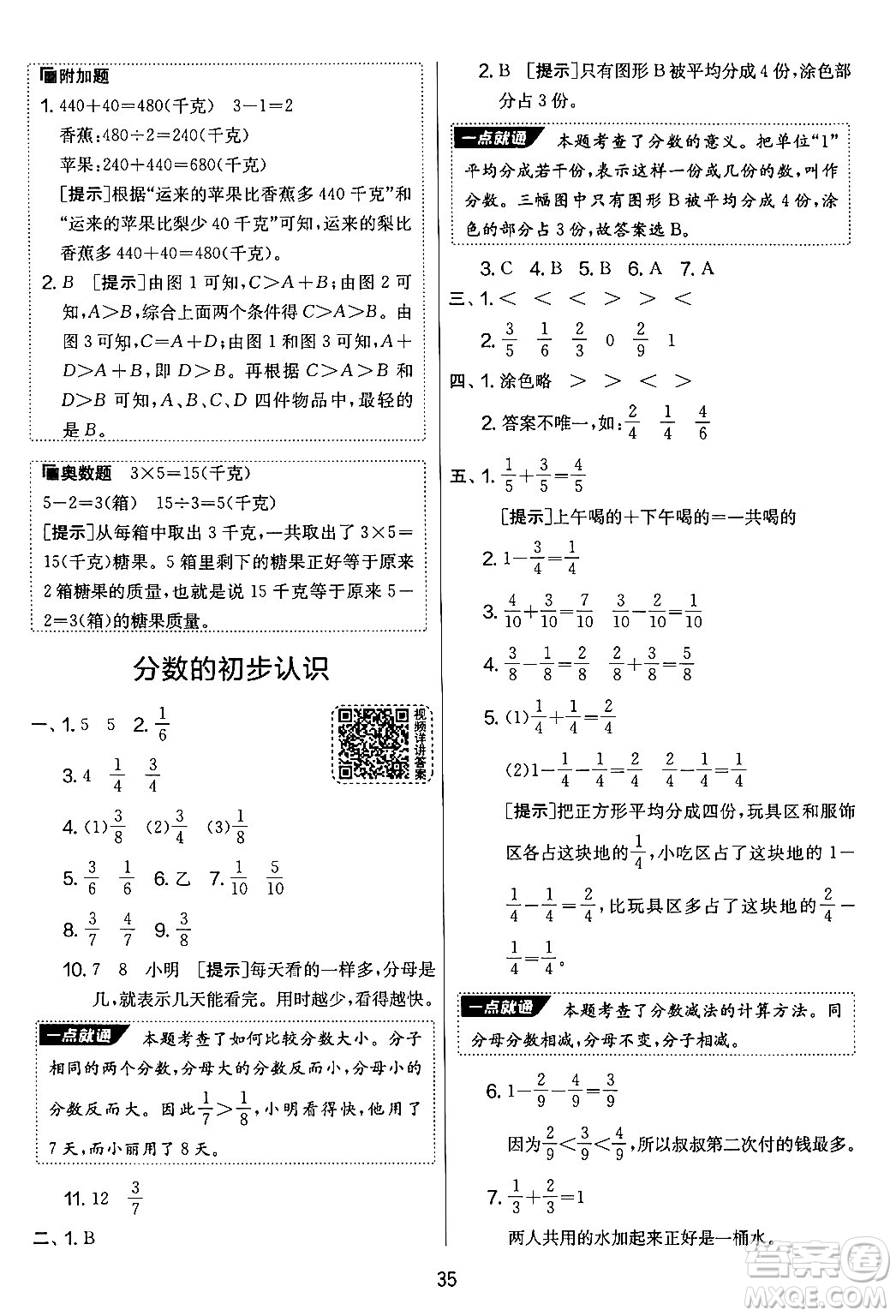 吉林教育出版社2024年秋實驗班提優(yōu)大考卷三年級數(shù)學(xué)上冊蘇教版答案