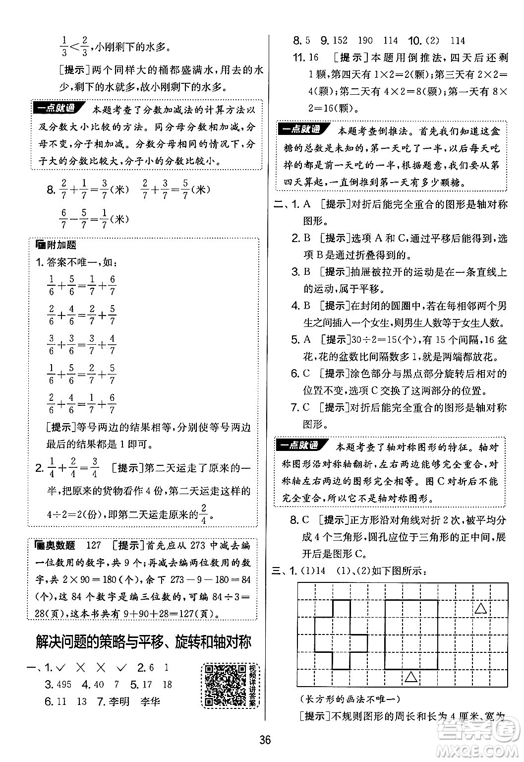 吉林教育出版社2024年秋實驗班提優(yōu)大考卷三年級數(shù)學(xué)上冊蘇教版答案