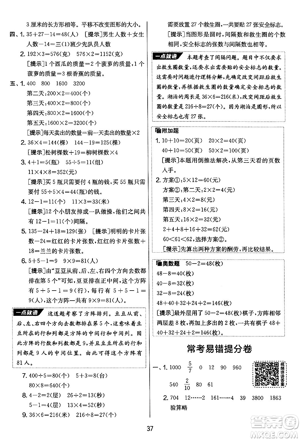 吉林教育出版社2024年秋實驗班提優(yōu)大考卷三年級數(shù)學(xué)上冊蘇教版答案