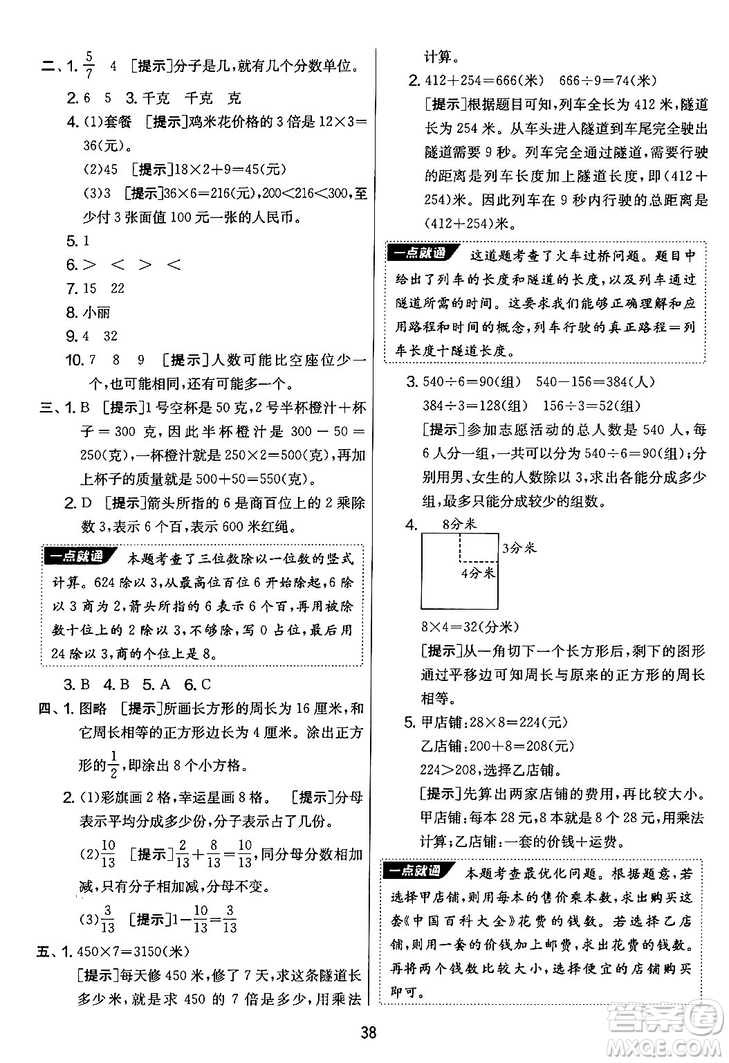 吉林教育出版社2024年秋實驗班提優(yōu)大考卷三年級數(shù)學(xué)上冊蘇教版答案