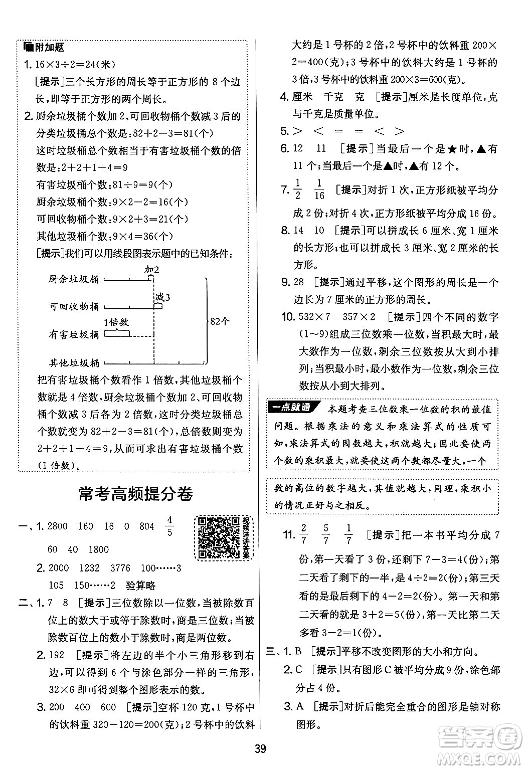 吉林教育出版社2024年秋實驗班提優(yōu)大考卷三年級數(shù)學(xué)上冊蘇教版答案