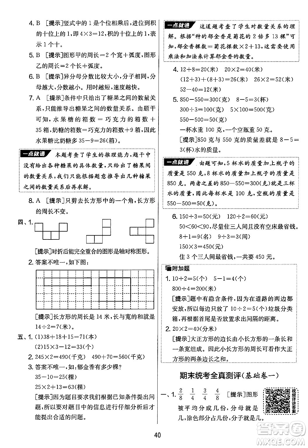 吉林教育出版社2024年秋實驗班提優(yōu)大考卷三年級數(shù)學(xué)上冊蘇教版答案