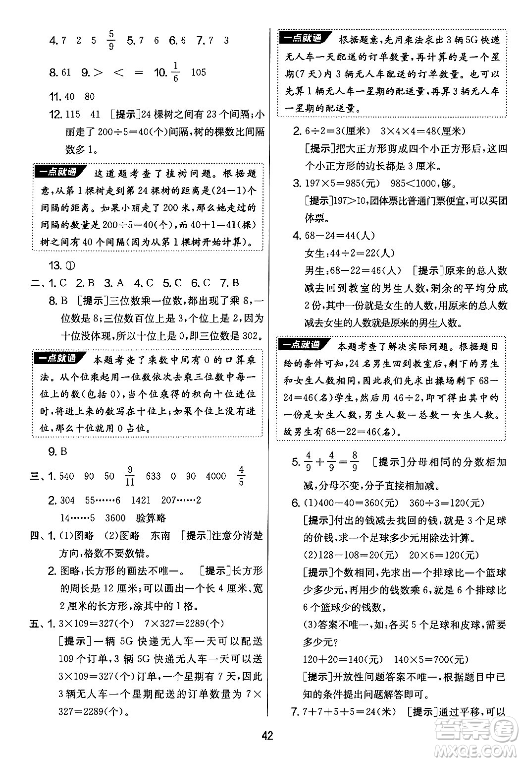 吉林教育出版社2024年秋實驗班提優(yōu)大考卷三年級數(shù)學(xué)上冊蘇教版答案