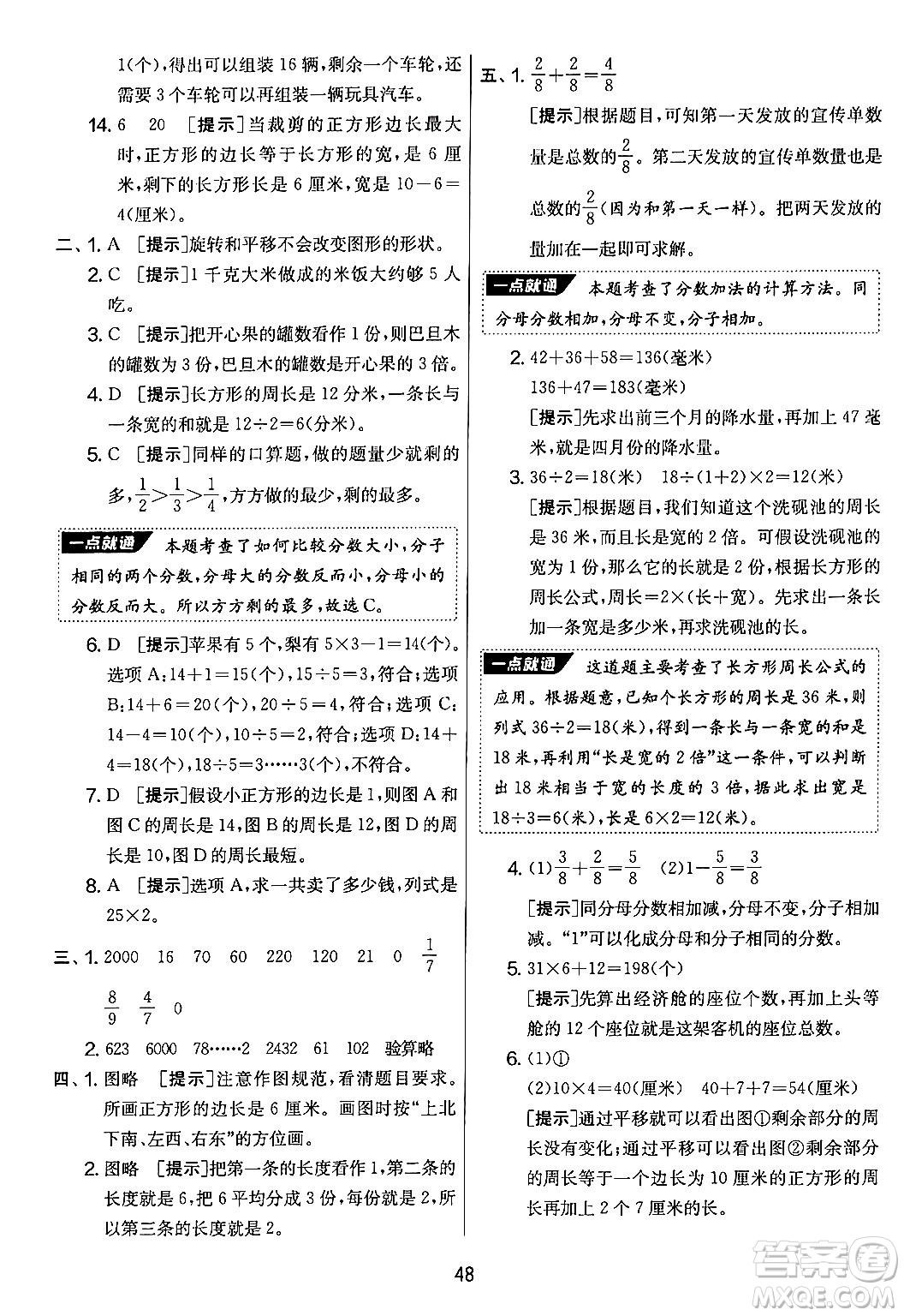 吉林教育出版社2024年秋實驗班提優(yōu)大考卷三年級數(shù)學(xué)上冊蘇教版答案