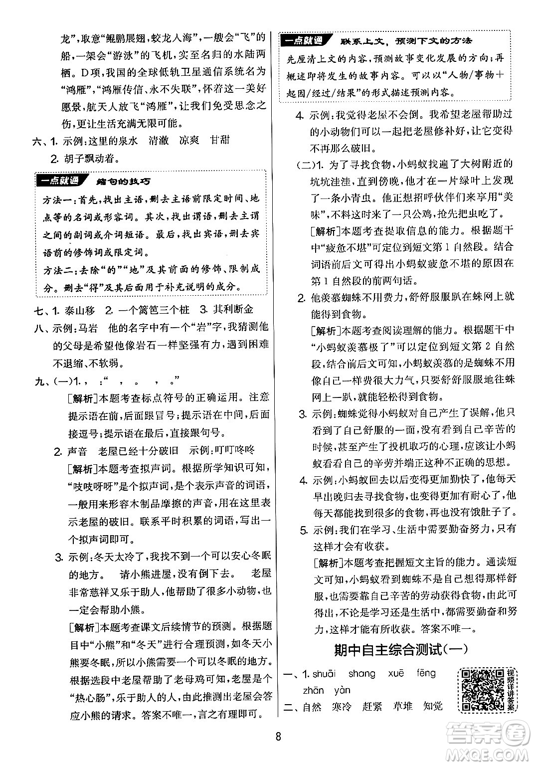 吉林教育出版社2024年秋實(shí)驗(yàn)班提優(yōu)大考卷三年級(jí)語(yǔ)文上冊(cè)人教版答案