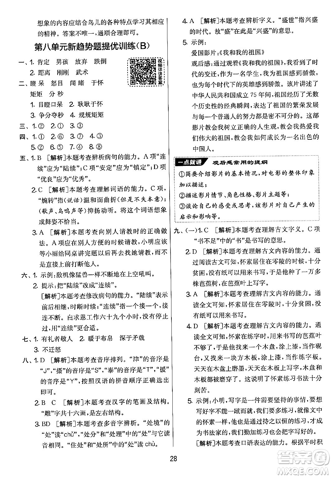 吉林教育出版社2024年秋實(shí)驗(yàn)班提優(yōu)大考卷三年級(jí)語(yǔ)文上冊(cè)人教版答案